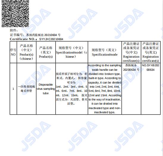 病毒采樣管出口憑證